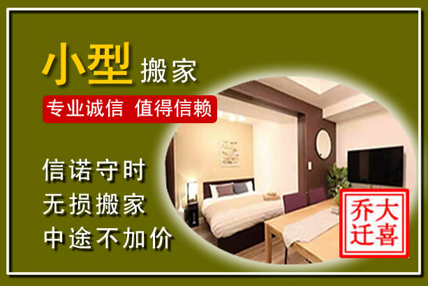 黄石小型搬家