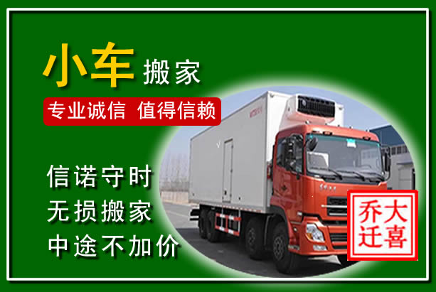 黄石物品搬运