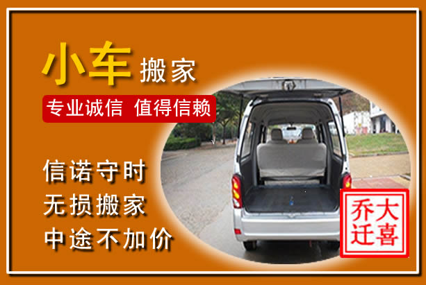 黄石个人搬家