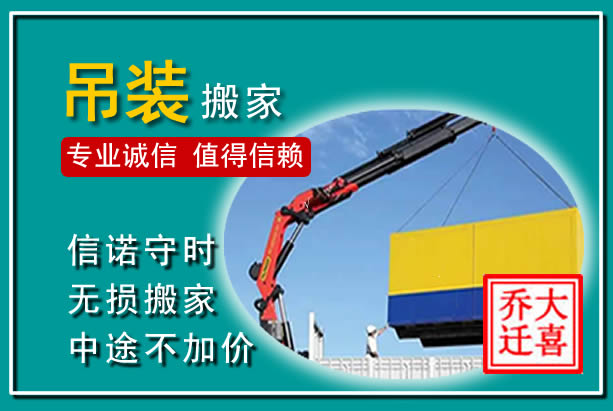 黄石吊装大件搬家