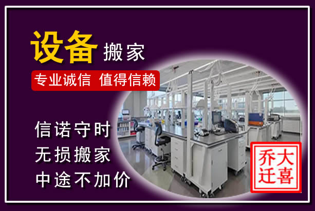 黄石仪器设备搬运