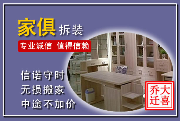 黄石家俱拆装搬运
